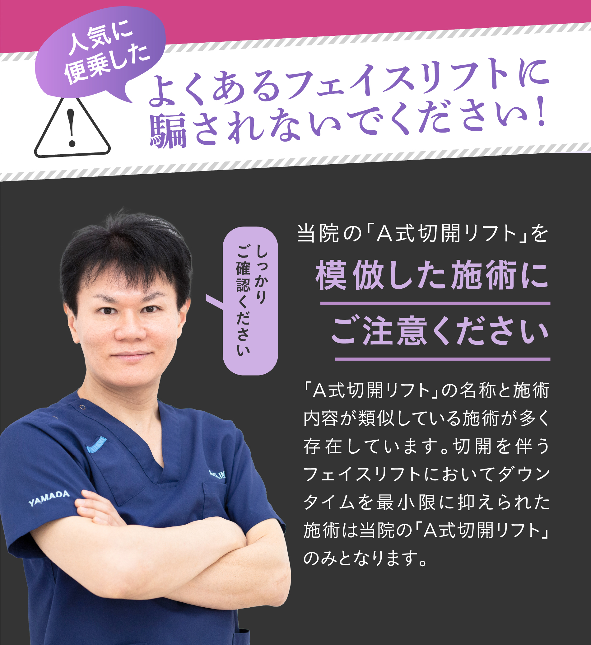 人気に便乗したよくある小顔施術に騙されないでください!当院の「1day小顔®」を模倣した施術にご注意ください | 「1day小顔®」の名称と施術内容が類似している施術が多く存在しています。フェイスバンド不要、ダウンタイムがほぼ0で腫れない施術は当院の「1day小顔®」のみとなります。