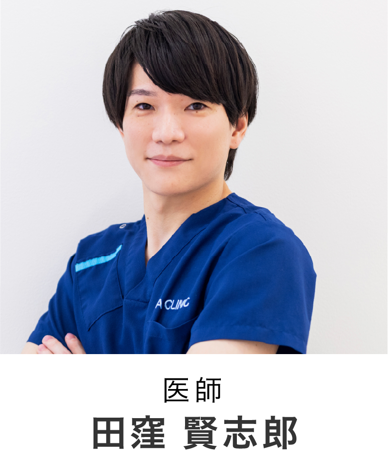 医師 | 田窪 賢志郎