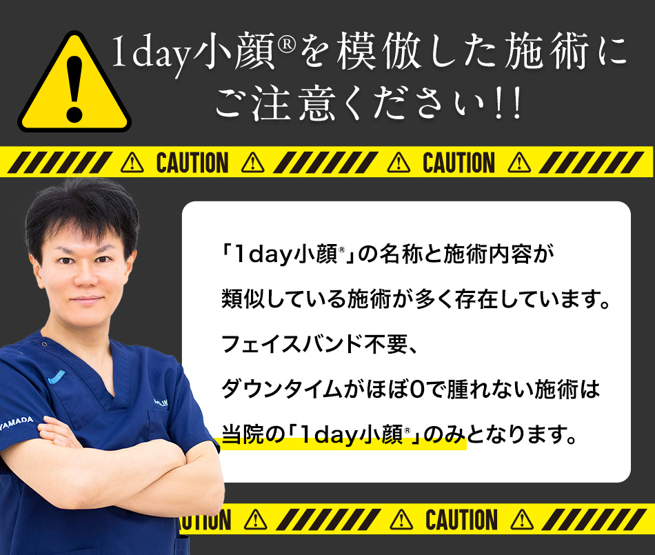 ご注意ください