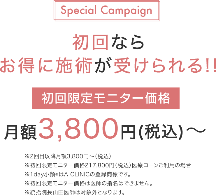 スペシャルキャンペーン