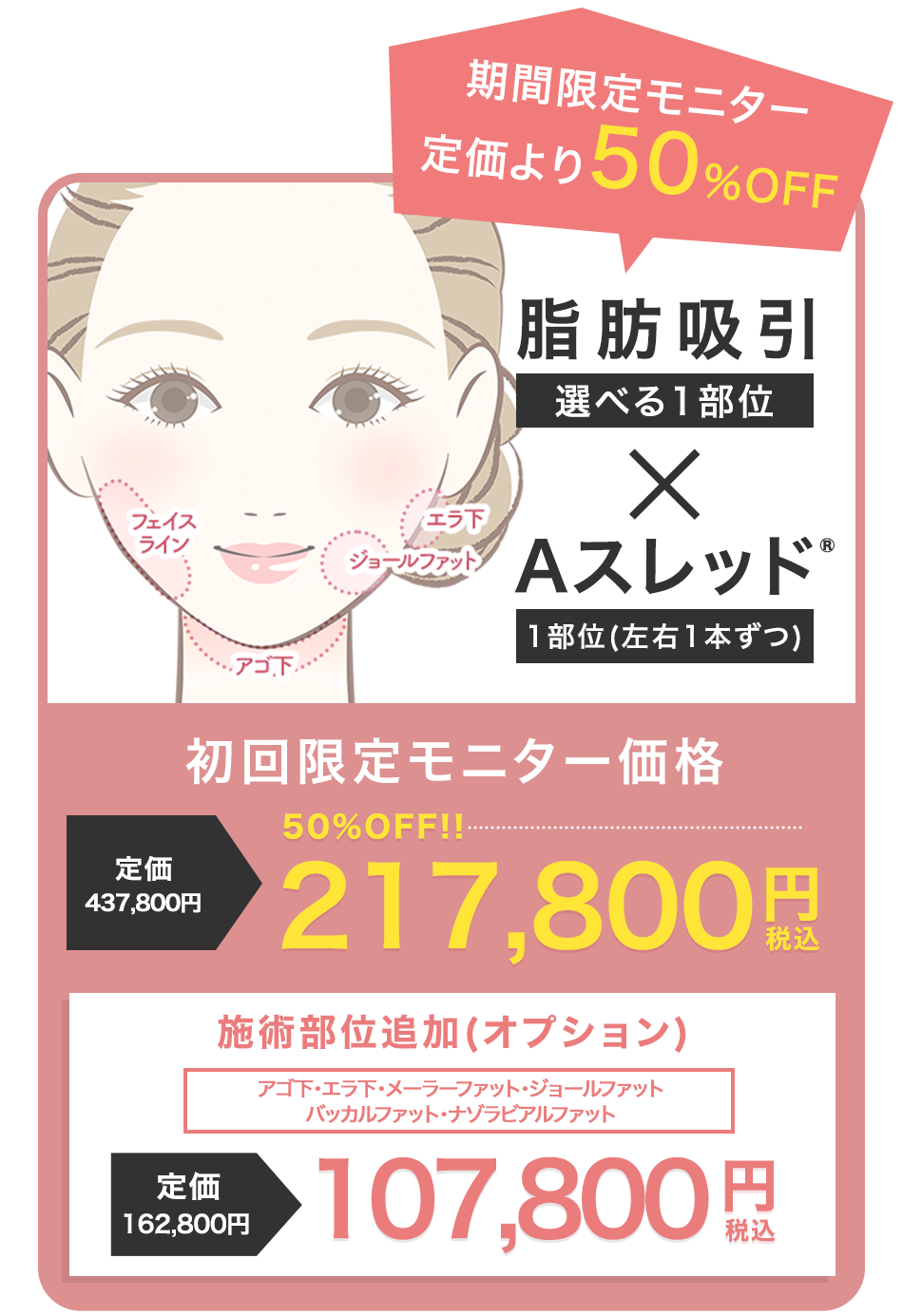 1day小顔価格
