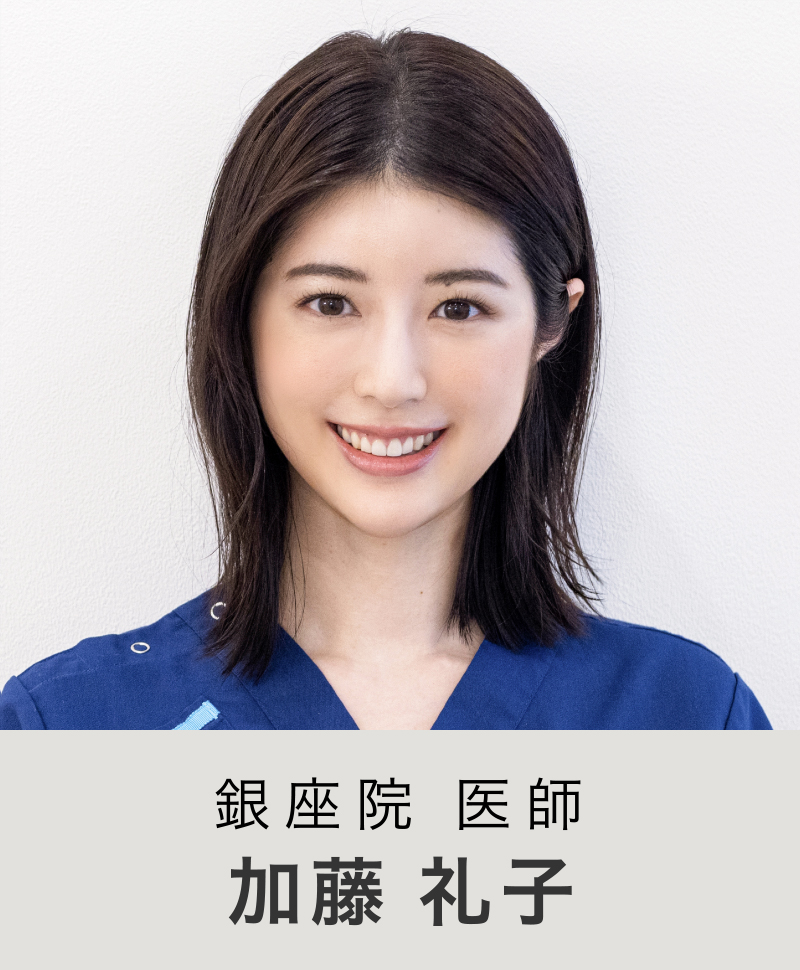 銀座院 | 加藤 礼子