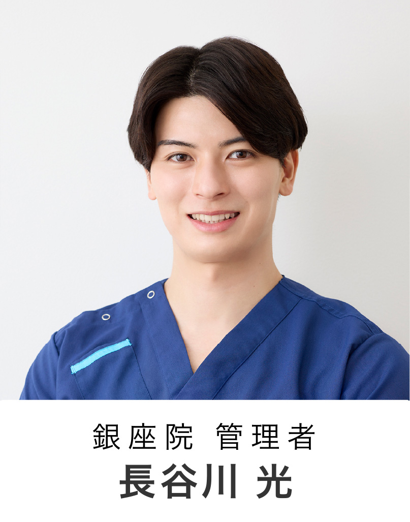 医師 | 長谷川 光