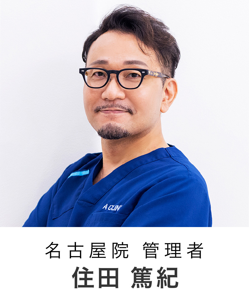 医師 | 住田 篤紀