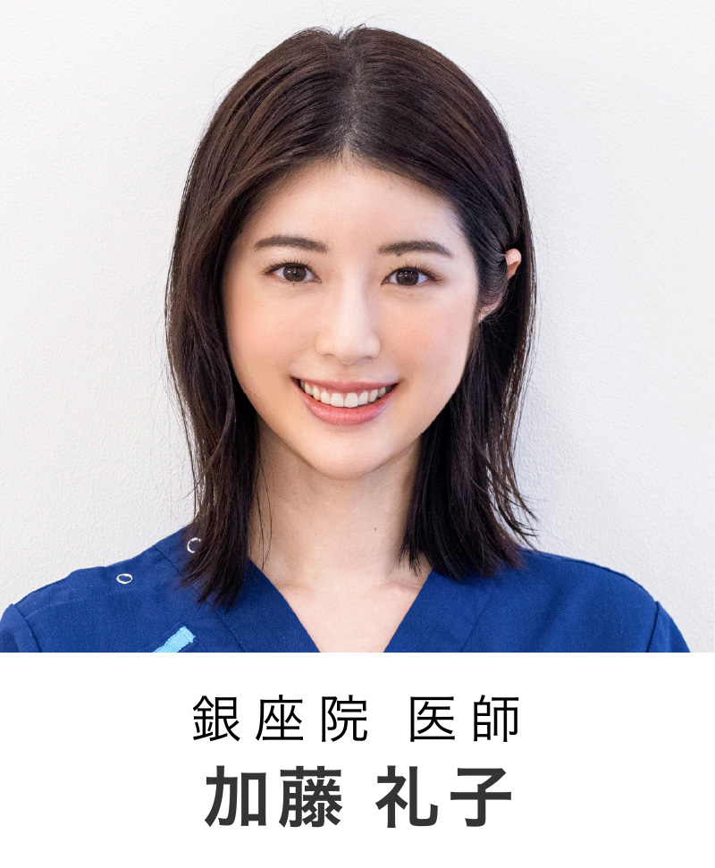 医師 | 加藤 礼子