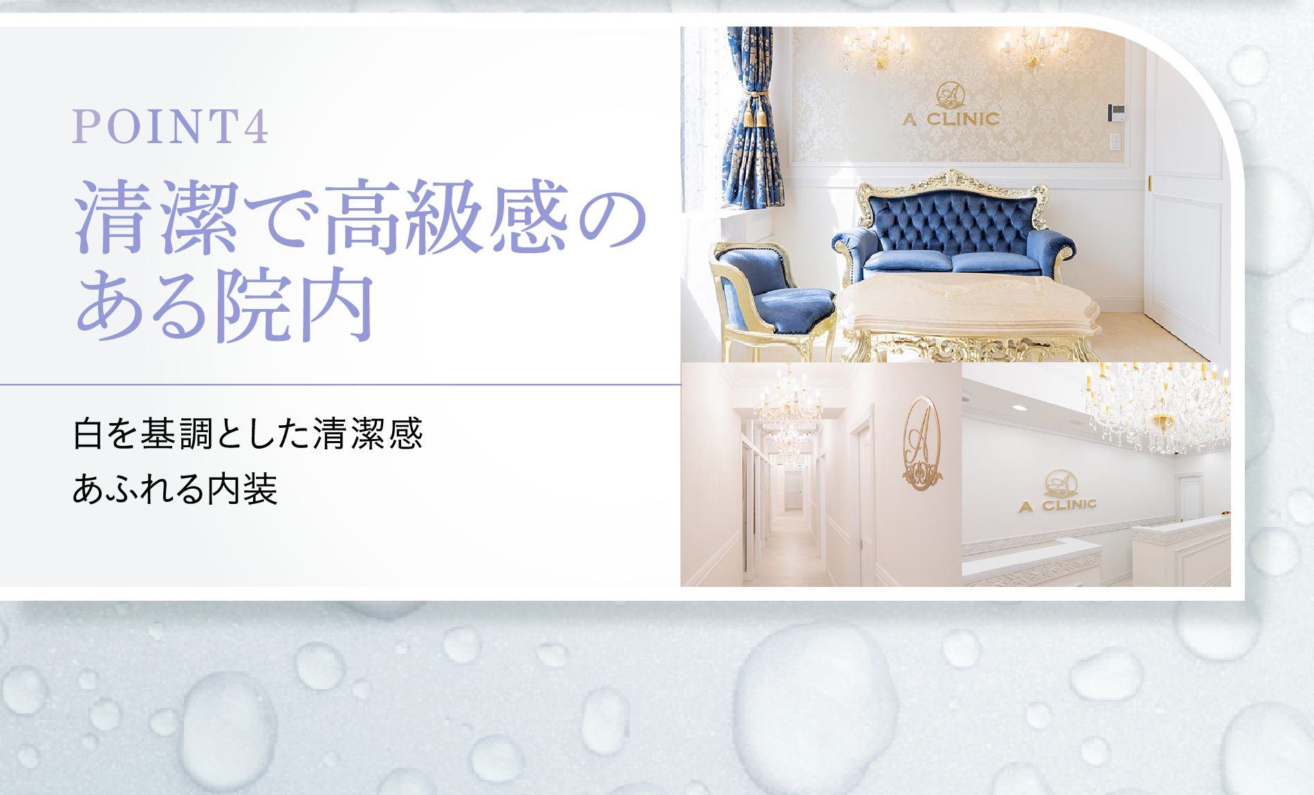 point4 清潔で高級感のある院内 白を基調とした清潔感あふれる内装