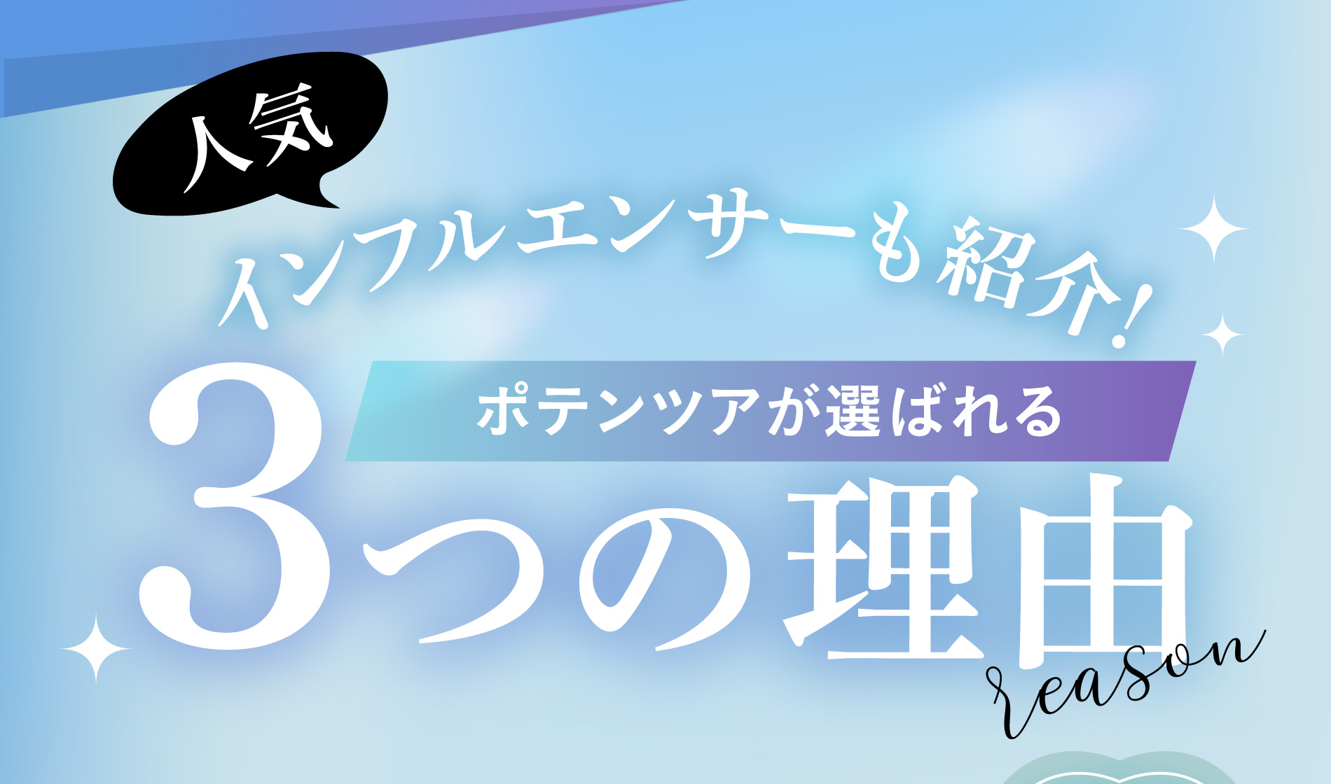 人気インフルエンサーも紹介！A式切開リフトが選ばれる3つの理由