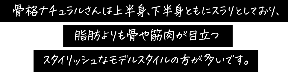 ナチュラルタイプ